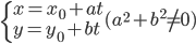 \left\{\begin{array}{ll}x=x_0+at\\y=y_0+bt\end{array}\right. (a^2+b^2\neq 0)